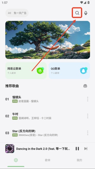 岸听音乐音乐搜索方法