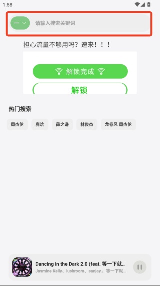 岸听音乐音乐搜索方法