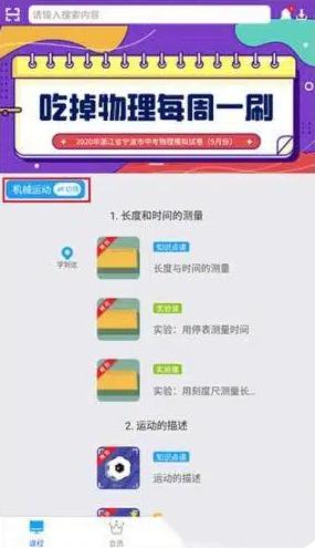 吃掉物理怎么进行学习
