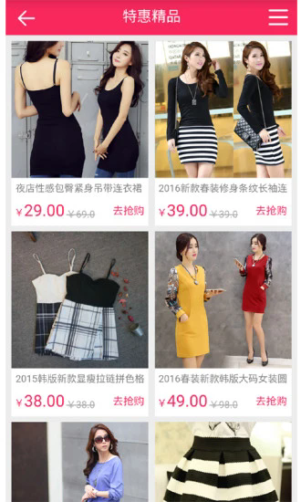 爱划算截图3
