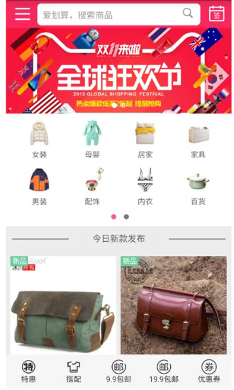 爱划算截图4