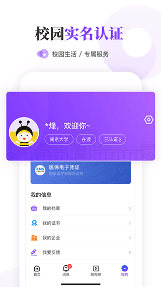 南京大学生版截图1