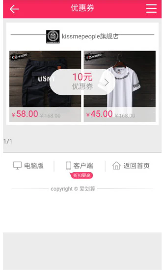 爱划算截图5