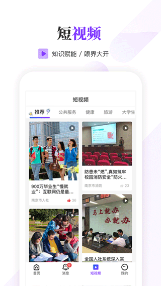 南京大学生版截图3