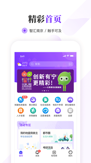 南京大学生版截图4