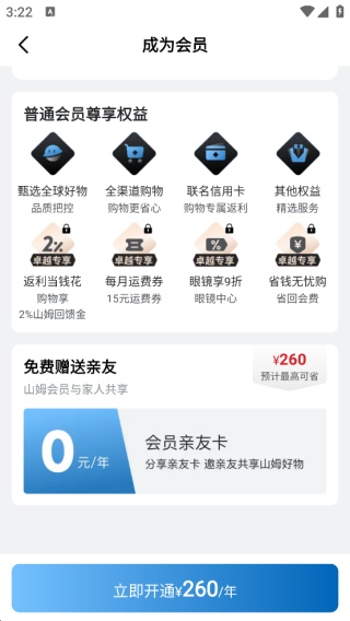 山姆app积分在哪里看