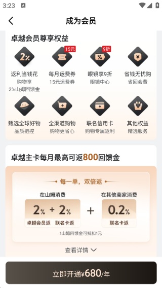 山姆app积分在哪里看