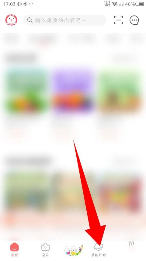火火兔app怎么添加课程