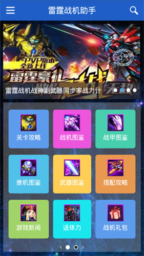 雷霆战机辅助