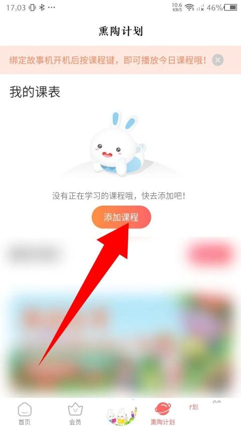 火火兔app怎么添加课程