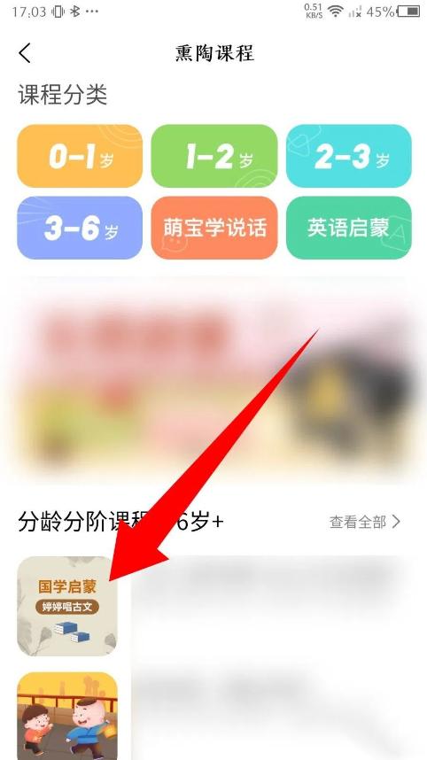火火兔app怎么添加课程