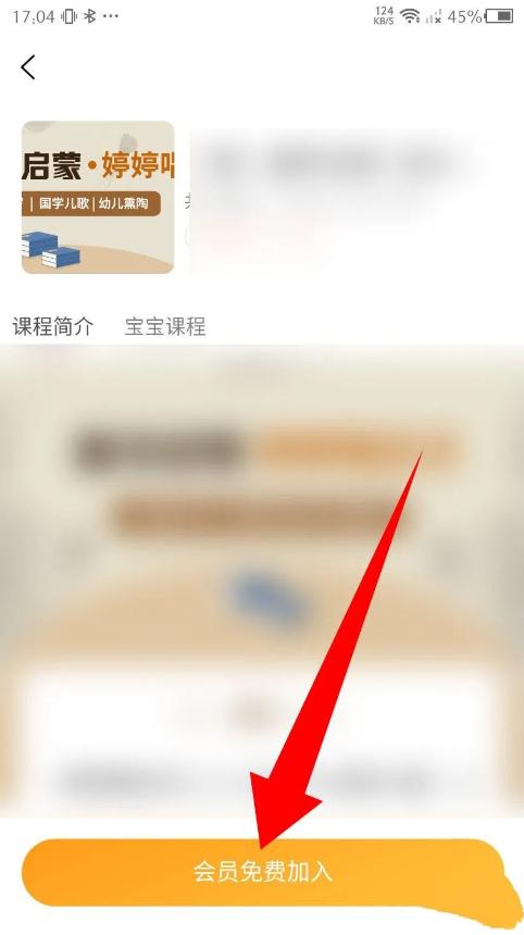 火火兔app怎么添加课程