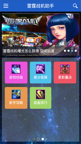 雷霆战机辅助