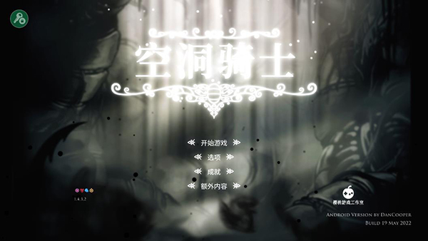 空洞骑士手机移植版