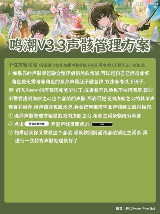 鸣潮3.3版本声骸管理方案推荐