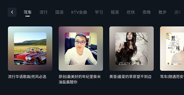 咪咕音乐车机版截图1
