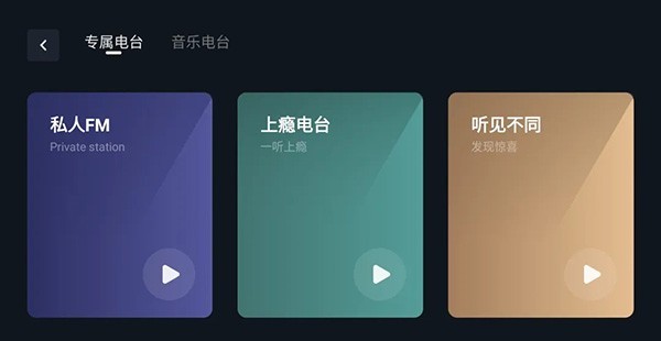 咪咕音乐车机版截图2
