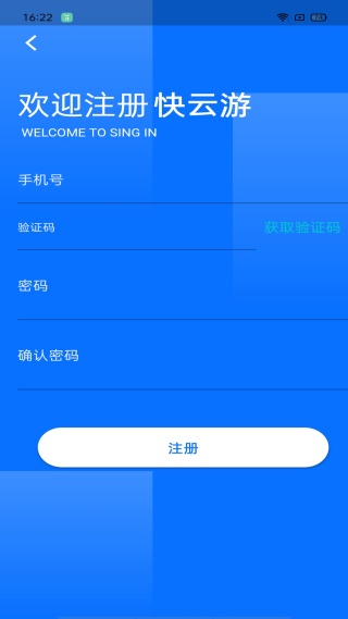 快云游云手机
