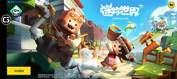 迷你世界怀旧版截图4