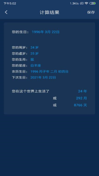 抖音年龄计算器