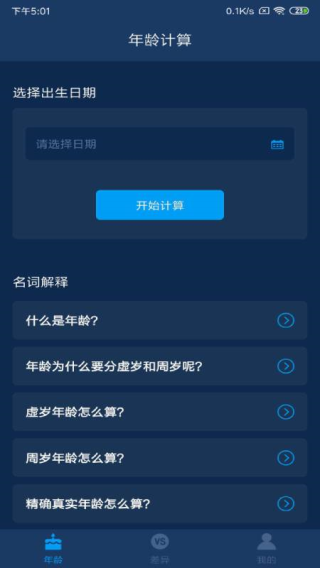 抖音年龄计算器