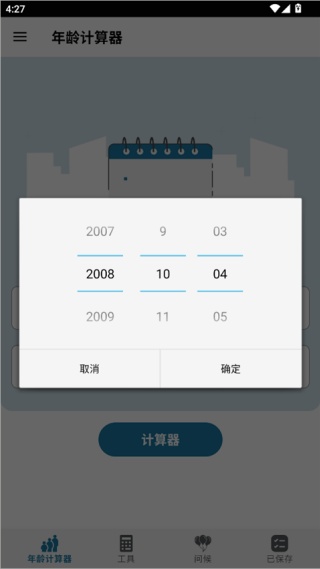 抖音年龄计算器