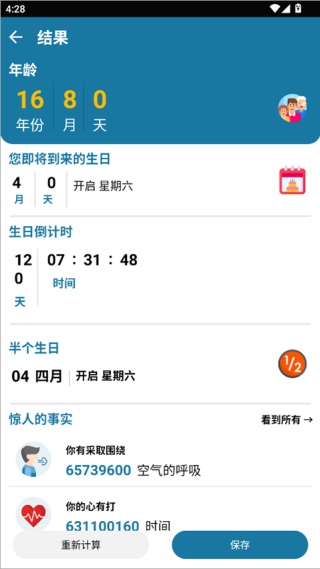 抖音年龄计算器