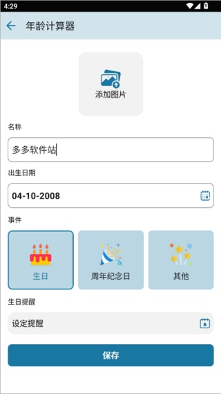 抖音年龄计算器