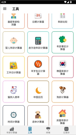 抖音年龄计算器