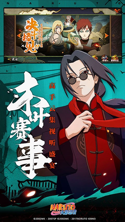 火影忍者疾风传截图2