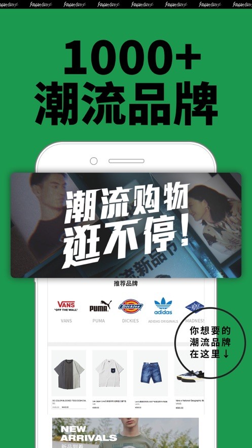 潮流购物截图1