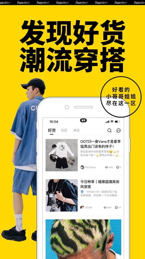 潮流购物截图2