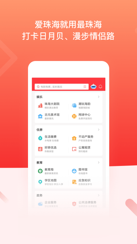 最珠海截图1