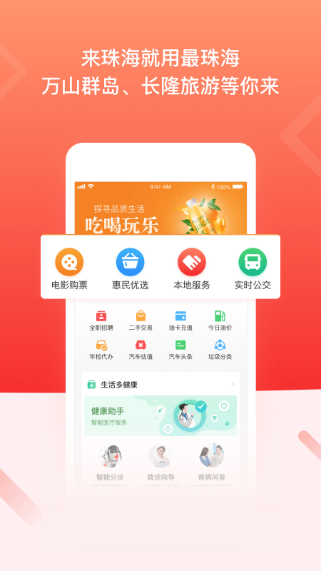 最珠海截图2
