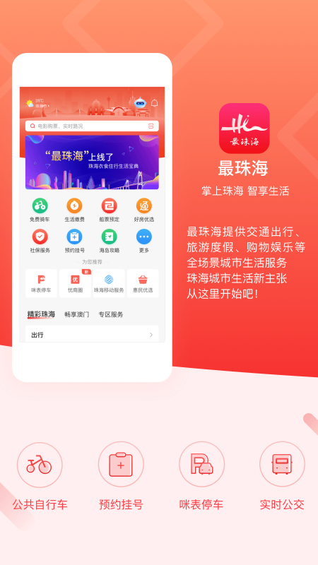 最珠海截图3