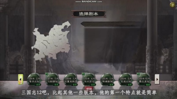 三国志12手机版