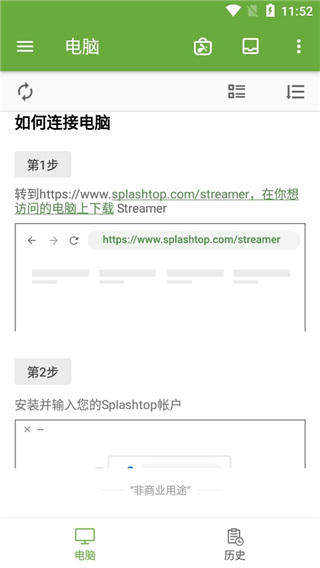 Splashtop安卓版