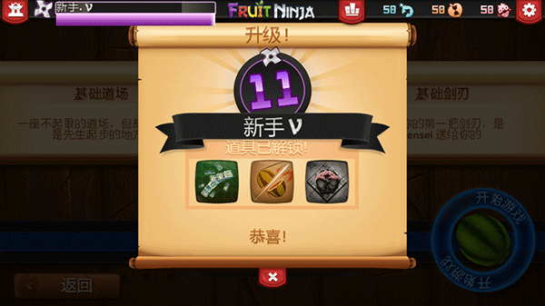 水果忍者高清精简版