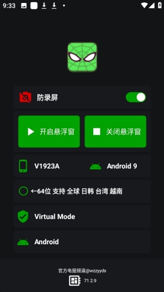 绿蜘蛛2.9防封