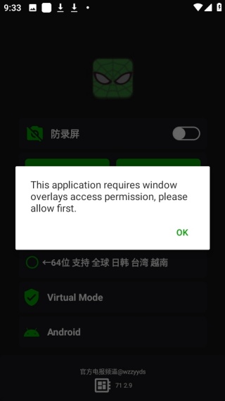 绿蜘蛛2.9防封