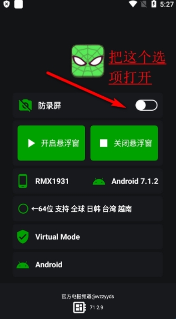 绿蜘蛛2.9防封