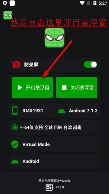 绿蜘蛛2.9防封