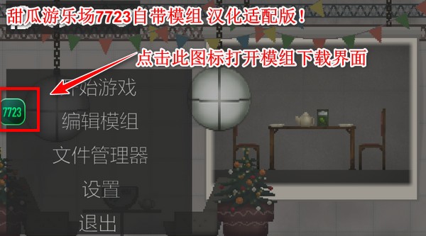 甜瓜游乐场29.5国际服