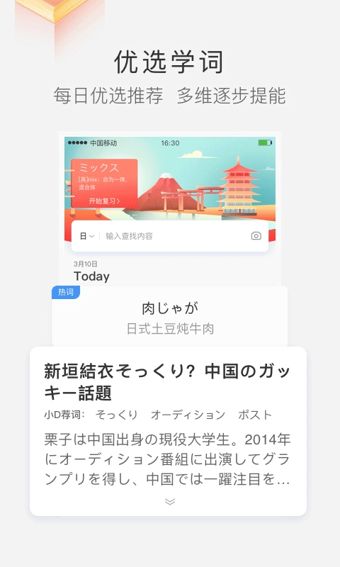 沪江日语小词典截图3