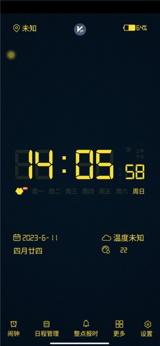 桌面时钟