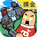 香肠派对摸金版