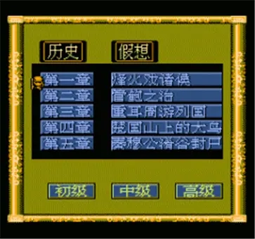 东周列国志截图1