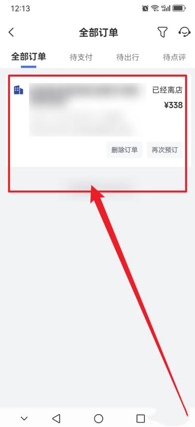 艺龙旅行怎么查看订单信息 订单信息查看方法
