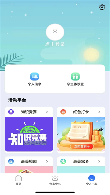 停课铃截图1