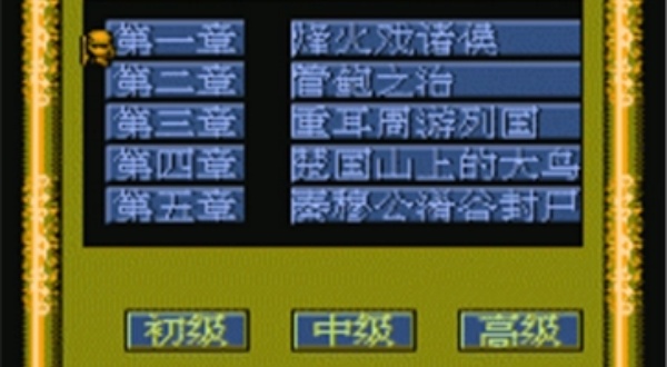 东周列国志